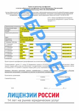 Образец заявки Спасск-Дальний Сертификат РПО